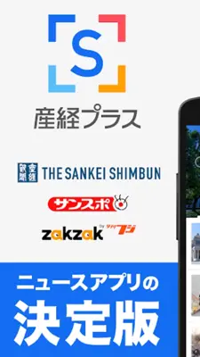 産経プラス android App screenshot 2